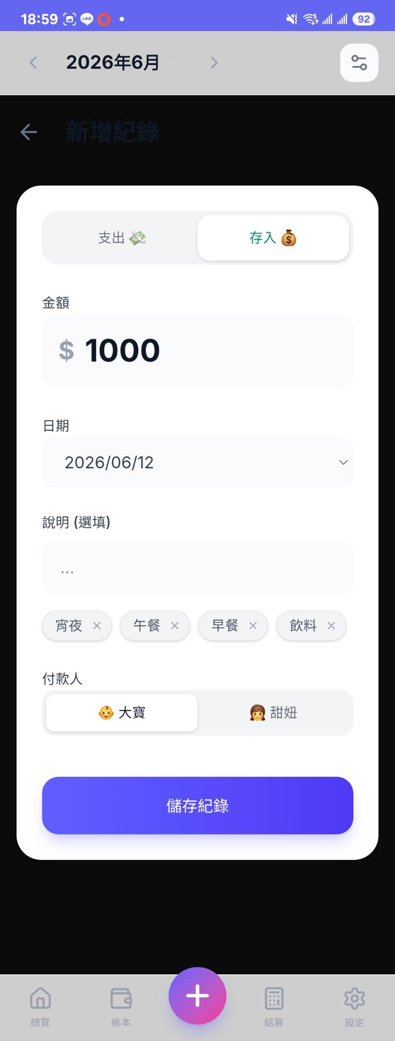 新增存入共同基金頁，金額 1000 元